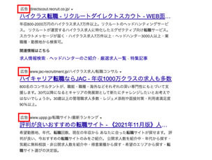 Googleの検索連動型広告