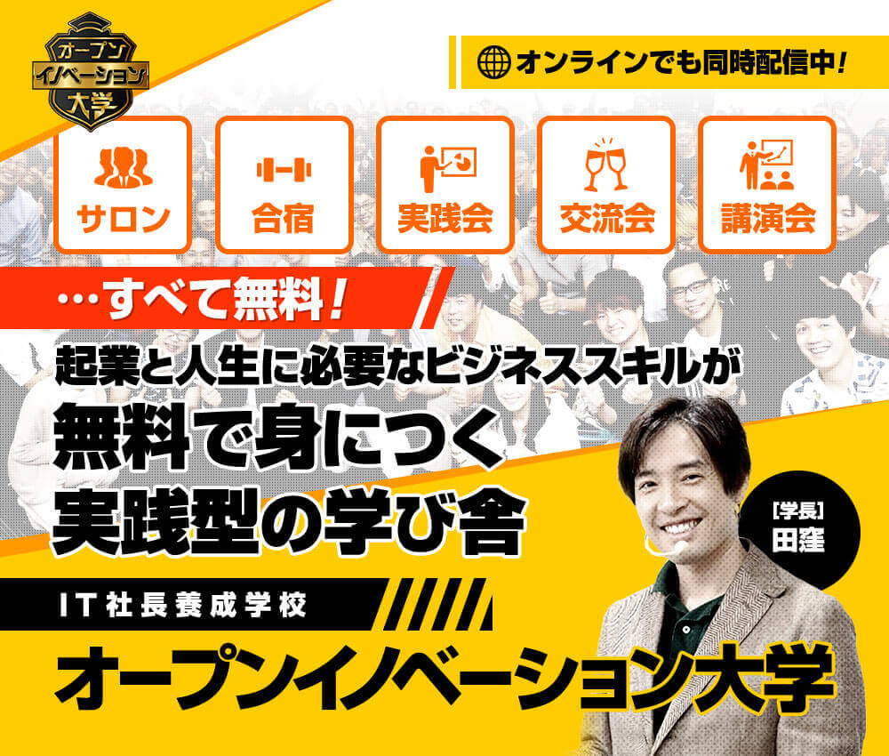 イノベ大の宣伝広告