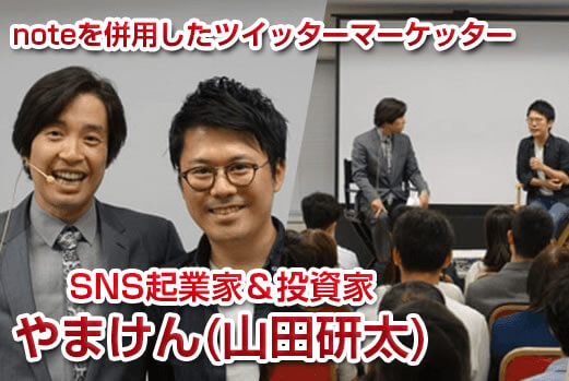 やまけん氏らの直接講義