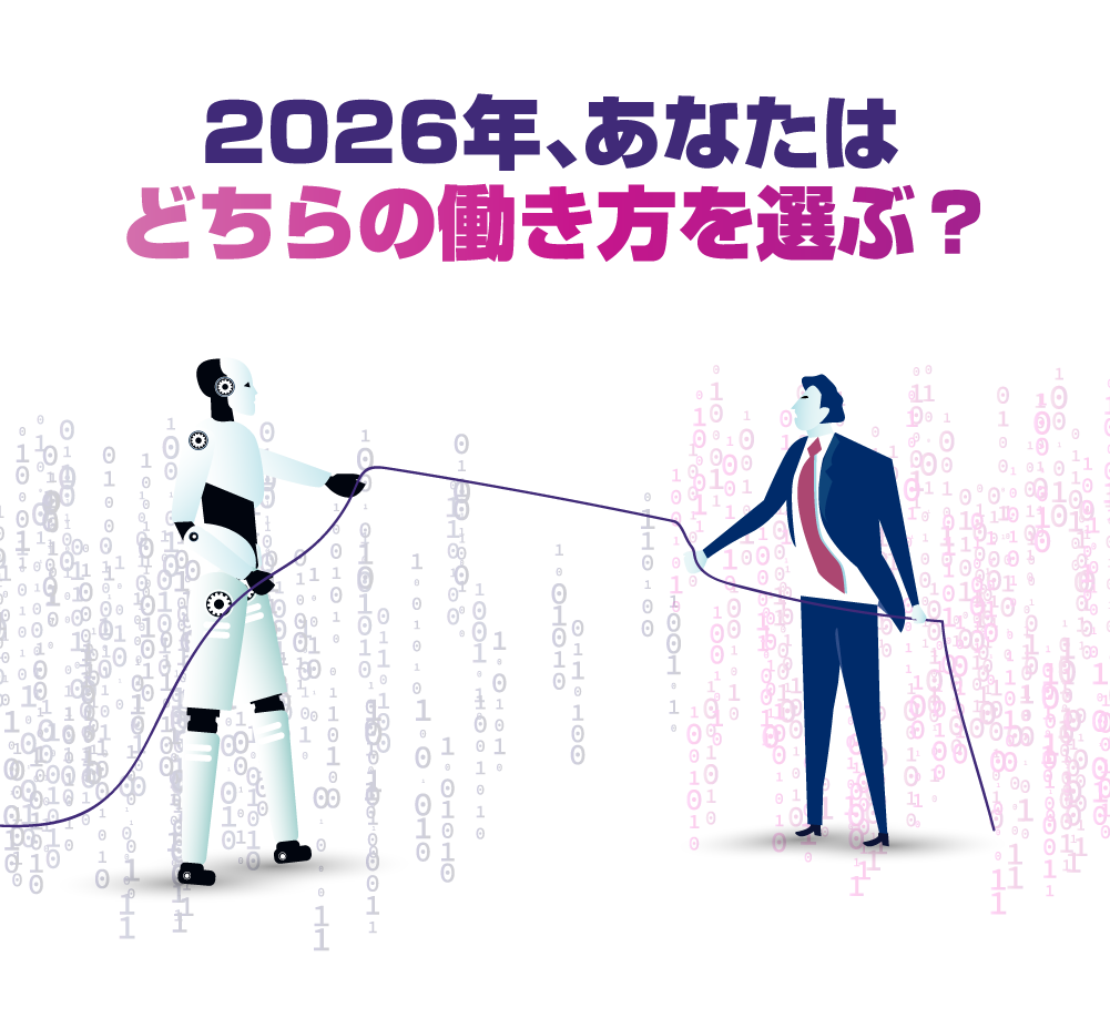 1年のはじまりに、自分をアップデートする