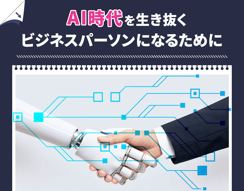 「AIで仕事がなくなる」不安はリアルになるのか...