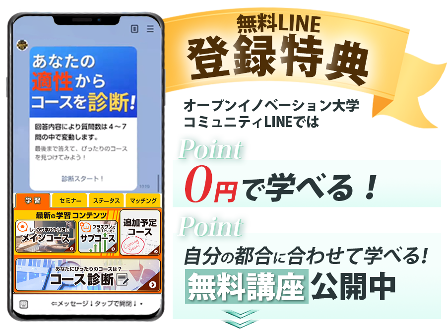 無料LINE登録特典