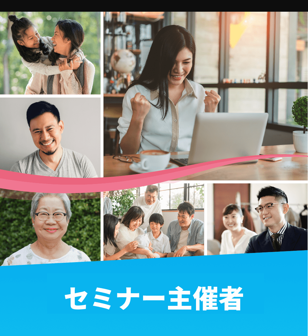 セミナー主催&ナビゲーター