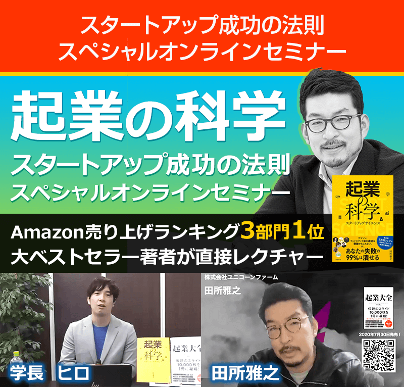 南原流】新しい時代の起業成功術＆お金の定義