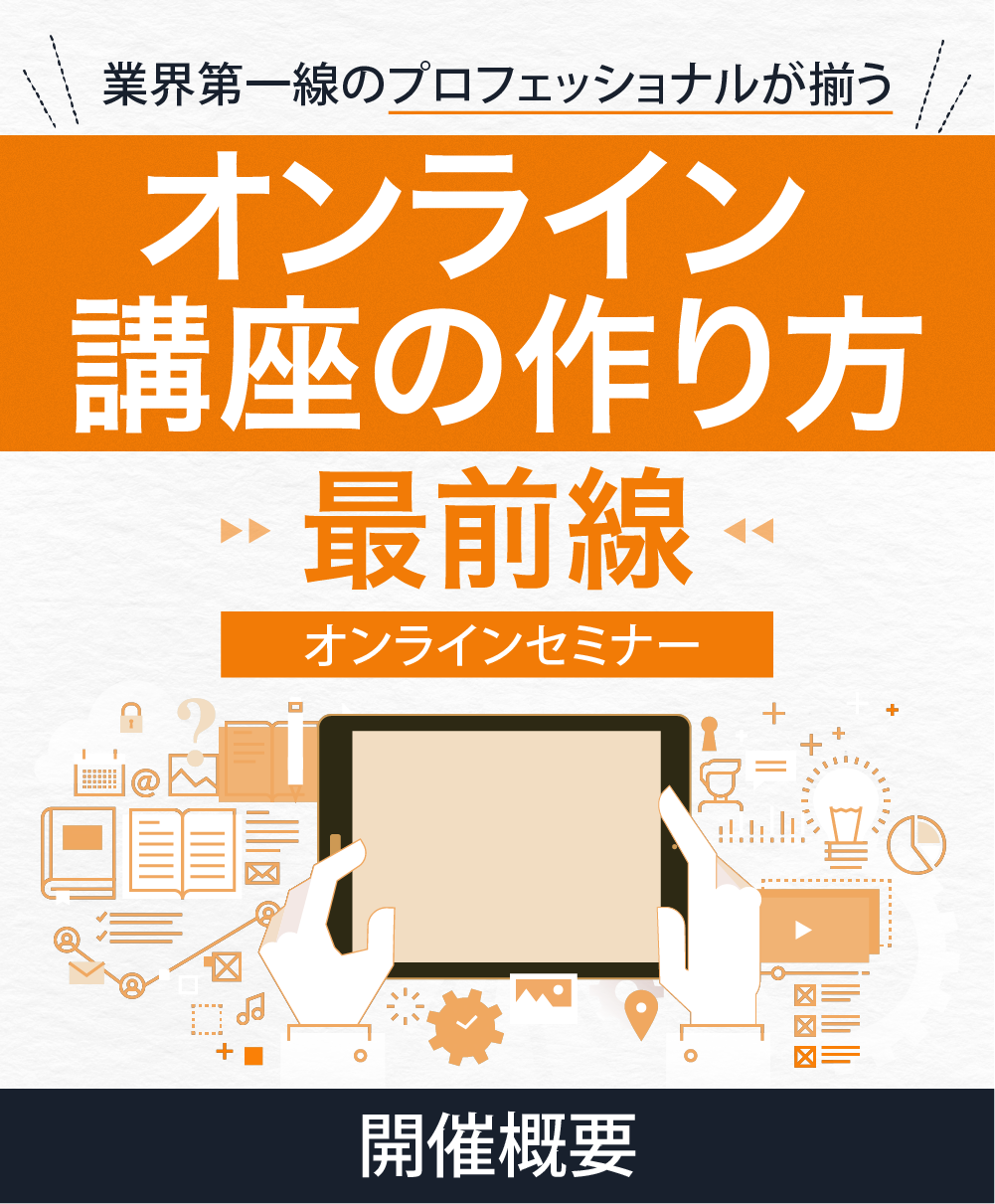 オープンイノベーション大学特別セミナー AI全盛時代ビジネスパーソンのための生き残り戦略