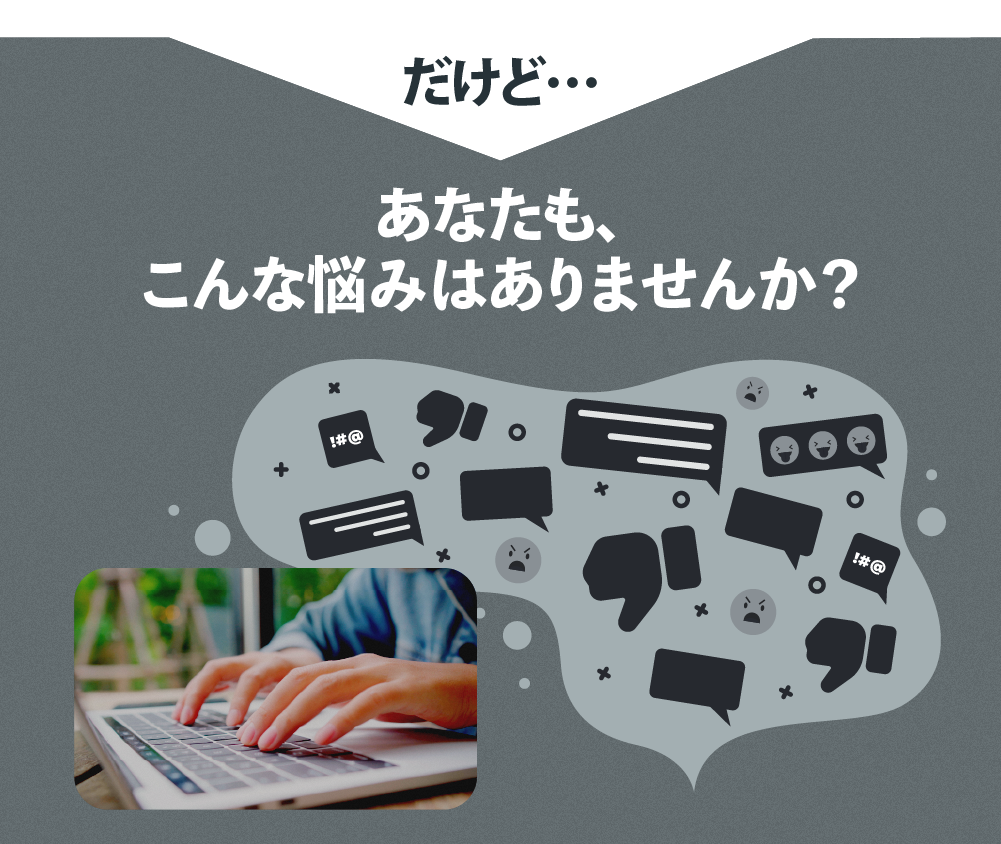 こんなことで悩んでいませんか？