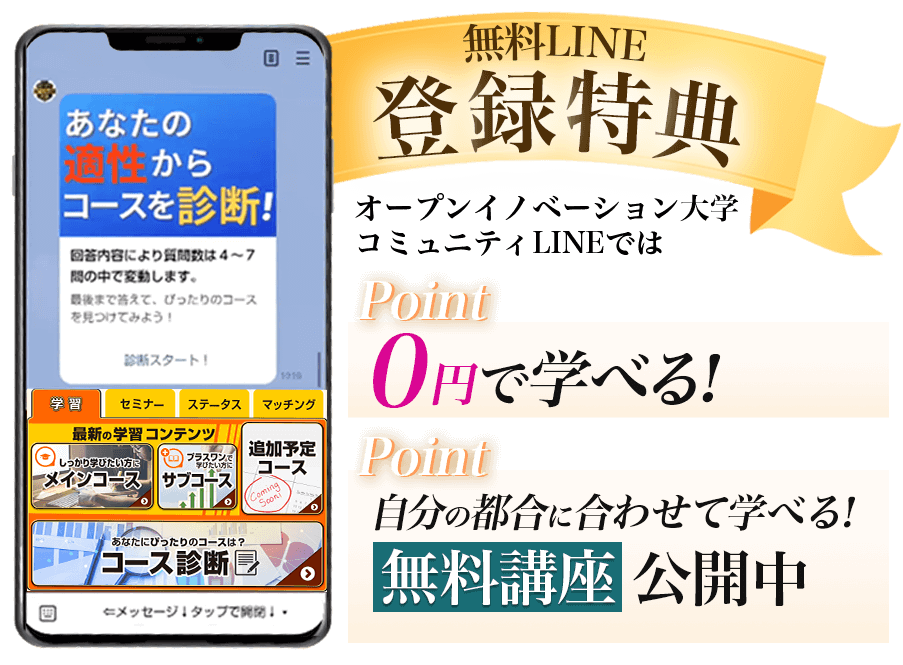 無料LINE登録特典